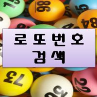 LottoSearch - skydown