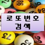 LottoSearch - skydown