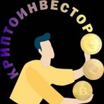 Криптоинвеcтор
