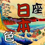 Japan Color Quiz