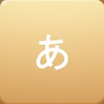 Japanese Gojuon Game