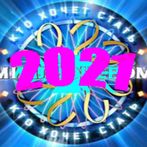 Кто хочет стать миллионером?