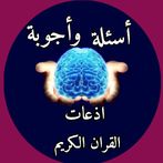 لعبة اسئلة وأجوبة معلومات متنو