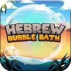 Hebrew Bubble Bath: Vocab Game