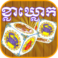 ខ្លាឃ្លោក-Khla Khlouk