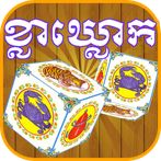 ខ្លាឃ្លោក-Khla Khlouk