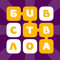 Словесная битва — головоломка