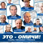 Это - омичи!