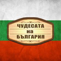 THE WONDERS OF BULGARIA