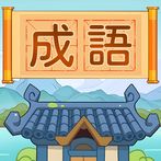Idiom Solitaire Pro:Word Games