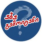 აბა გამოიცანი