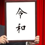 Era issue ~ super high difficu