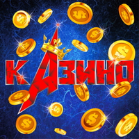 Казино, слоты и автоматы вин