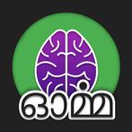 ഓർമ്മ പരിശോധന - Brain Game