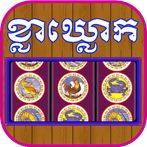 Khla Khlouk Khmer Game