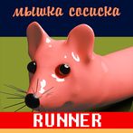 Mouse Sausage Rush!