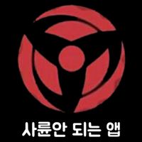 절대색감 - 사륜안 되는 앱