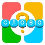 4 картинки. Найди слово