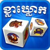 ខ្លាឃ្លោក-khla Khlouk game