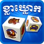 ខ្លាឃ្លោក-khla Khlouk game