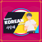 Guess Korean Artist & Get Paid