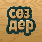 Сѳздер - Сѳздi тап