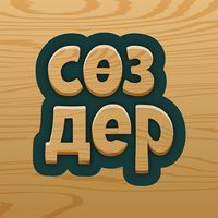 Сѳздер - Сѳздi тап