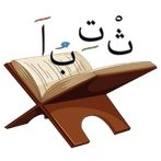 Belajar Hijaiyah Baca Al Quran