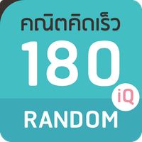 Math 180IQ Random