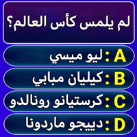 من سيربح المليون في الرياضة