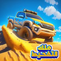 ملك التفحيط - تفحيط السيارات