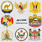 شعارات ودول -تحدي شعارات الدول