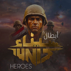 Sinai Heroes