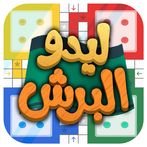 Ludo Alberish