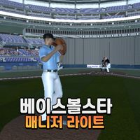 베이스볼스타매니저 - 야구감독게임 LITE
