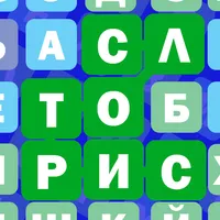 Слотрис - слова из букв