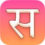 Hindi Word Game