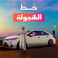 HAJWALH  LINE