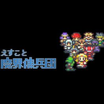 Esukoto Makai Youhei-dan