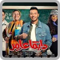 دايما عامر
