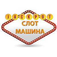 Слот Машина