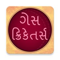 Guess Cricketers In Gujarati
