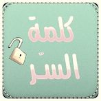 كلمه السر ولد بنت بلد حيوان 2