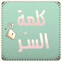 كلمه السر ولد بنت بلد حيوان 2