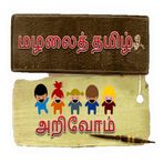 Tamil Basic Letters and Vocabu
