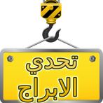 Tower Building - AF Game