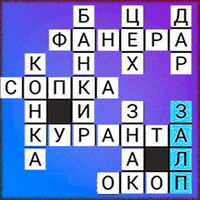 Быстрый Кроссворд