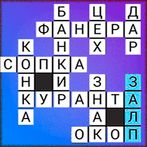 Быстрый Кроссворд