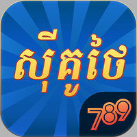 789Sikuthai Tienlen Fishing