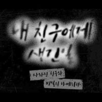 '지구별아케이드_사라진 친구와 비밀의 아메리카,